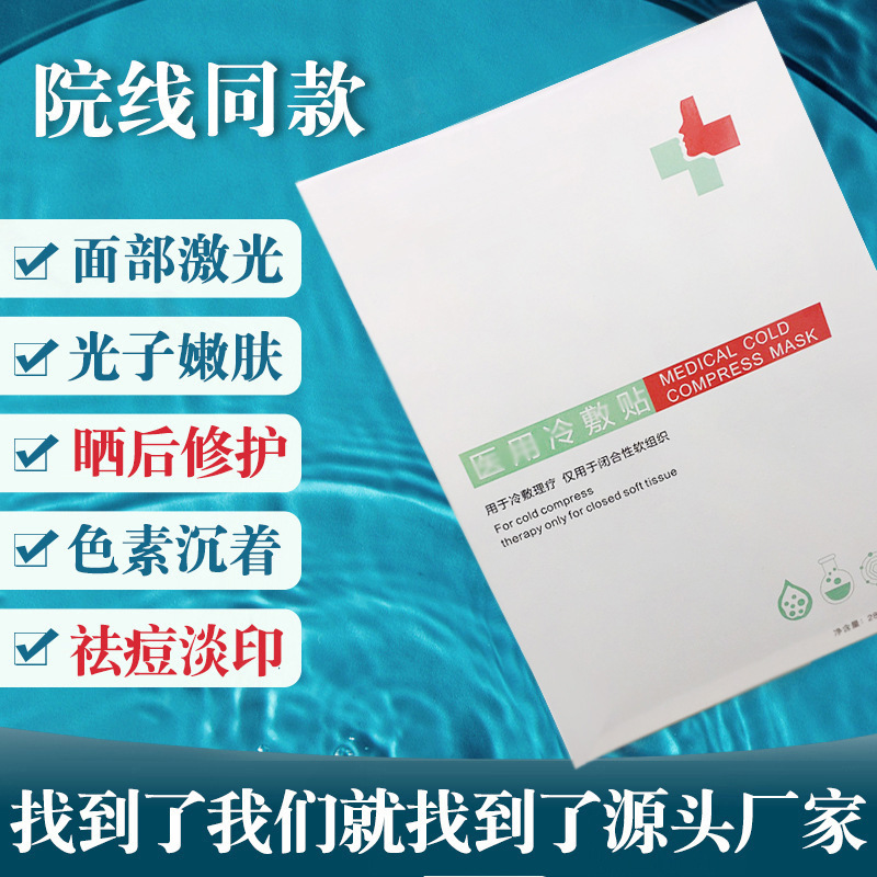 冷敷貼面膜代加工專業(yè)服務(wù)商,嚴(yán)控品質(zhì),支持加工類型多,劑型全,價(jià)格低,不限數(shù)量