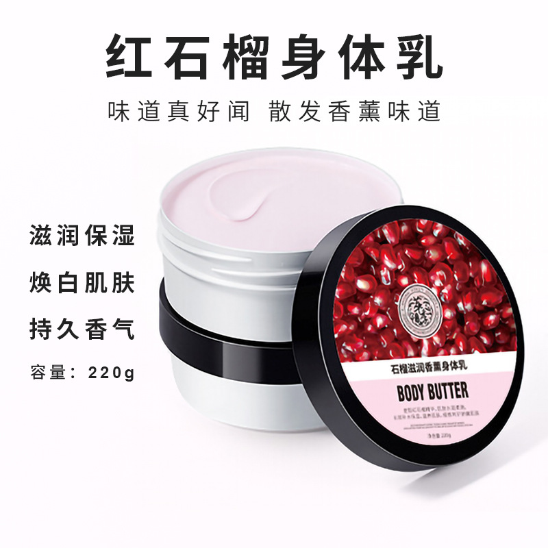 萃季紅石榴身體乳oem貼牌,實(shí)力廠家拒絕套路