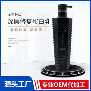 深層修復蛋白乳滋養(yǎng)絲滑改善干枯毛躁修復燙染貼牌OEM/ODM