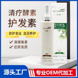 清療酵素蛋白護(hù)發(fā)素柔順絲滑改善干枯毛躁修復(fù)燙染受損護(hù)發(fā)素代加工貼牌OEM/ODM