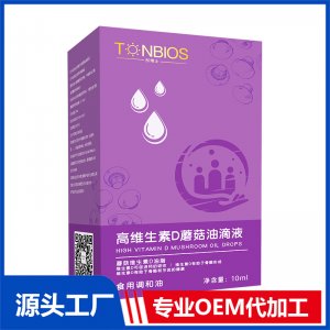 高維生素D蘑菇油滴劑OEM/ODM定制代加工