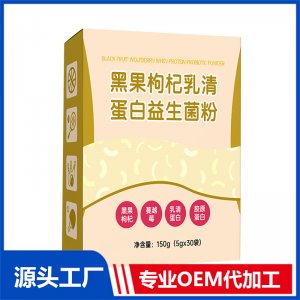 黑果枸杞益生菌粉貼牌定制代加工
