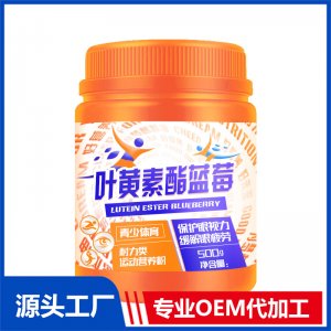 葉黃素酯藍(lán)莓（耐力類）OEM/ODM代加工