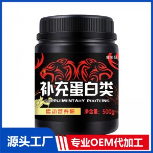 補(bǔ)充蛋白類(lèi)貼牌定制代加工