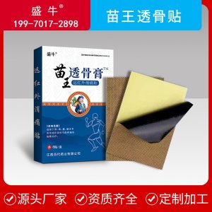 苗王透骨膏貼 黑膏藥艾草艾灸貼遠(yuǎn)紅外貼OEM/ODM定制代加工