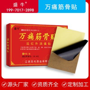 萬(wàn)痛筋骨油膏貼 膏藥貼代加工貼牌OEM/ODM