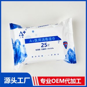 A+醫(yī)用消毒濕巾25片醫(yī)用級貼牌OEM/ODM