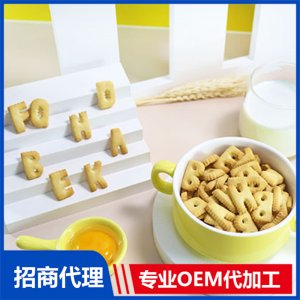 字母餅干OEM/ODM定制代加工
