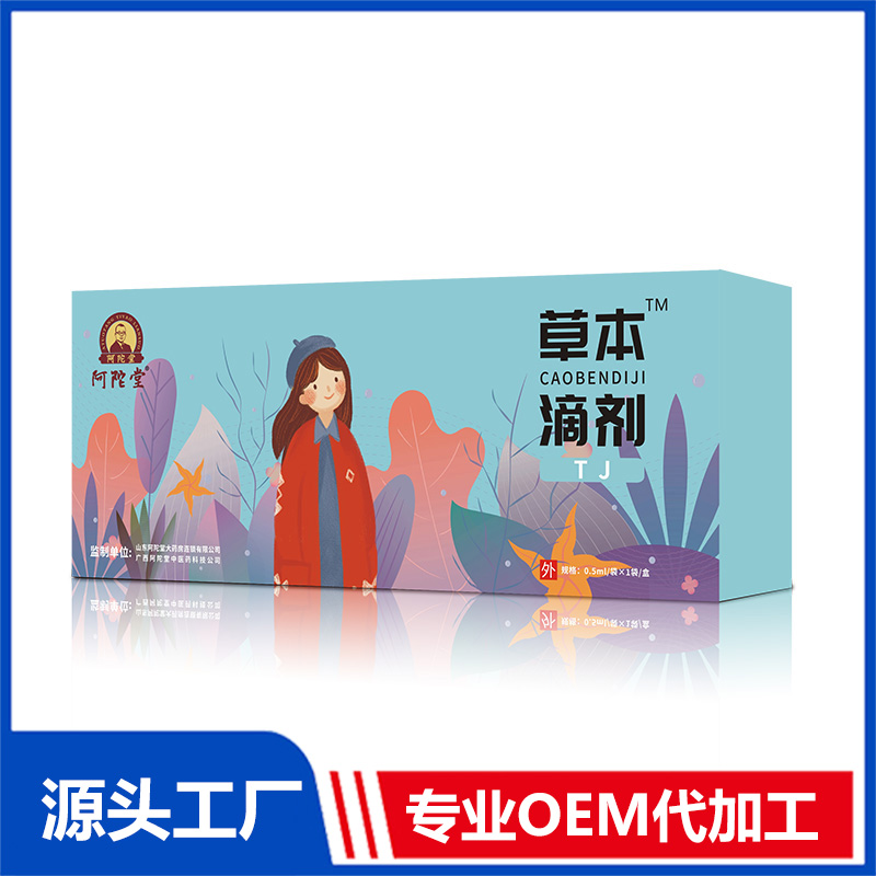 草本滴劑OEM貼牌,資質(zhì)批文齊全支持來(lái)樣代工
