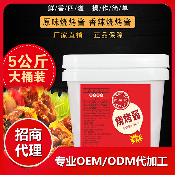 燒烤醬代加工1000種樣品選擇,燒烤醬代加工哪家好