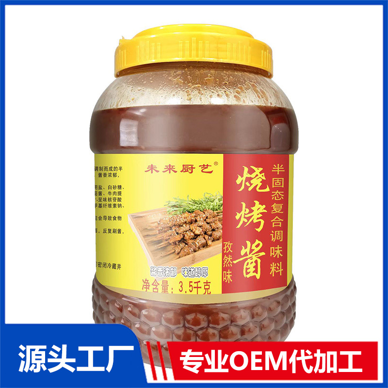 燒烤醬孜然味代加工貼牌OEM/ODM