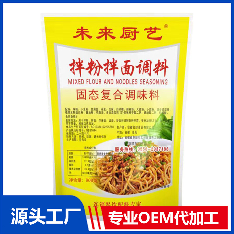 拌粉拌面調(diào)料貼牌OEM/ODM