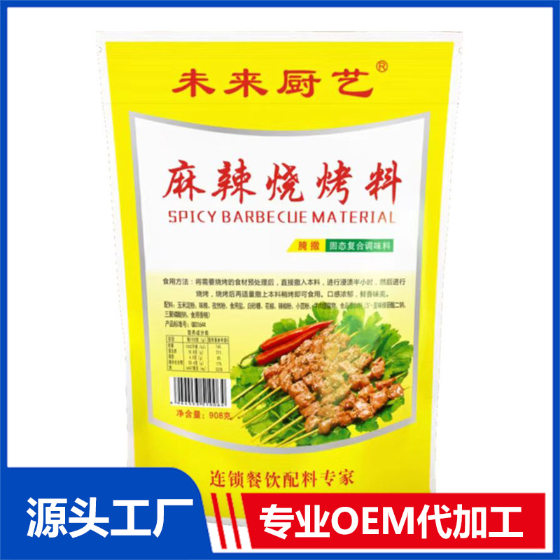 麻辣燒烤料OEM/ODM定制代加工