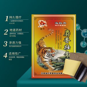 麝香壯骨貼可OEM/ODM代工