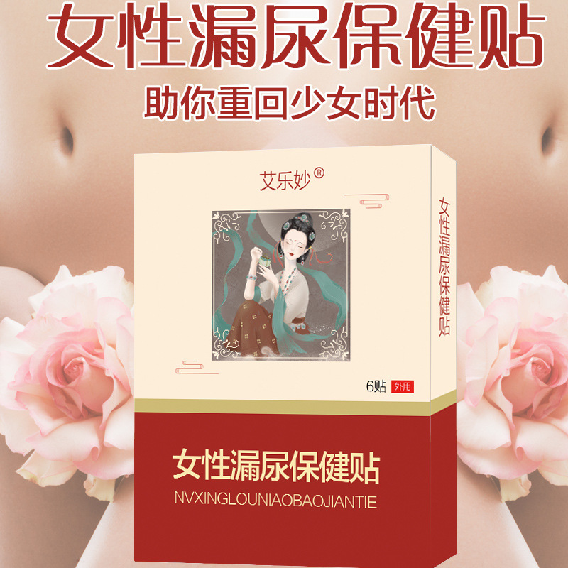 婦女漏尿貼oem貼牌代工工廠深耕婦女漏尿貼市場多年,品質(zhì)好,價(jià)格優(yōu)