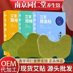 艾草葉溫灸艾腰貼OEM代加工