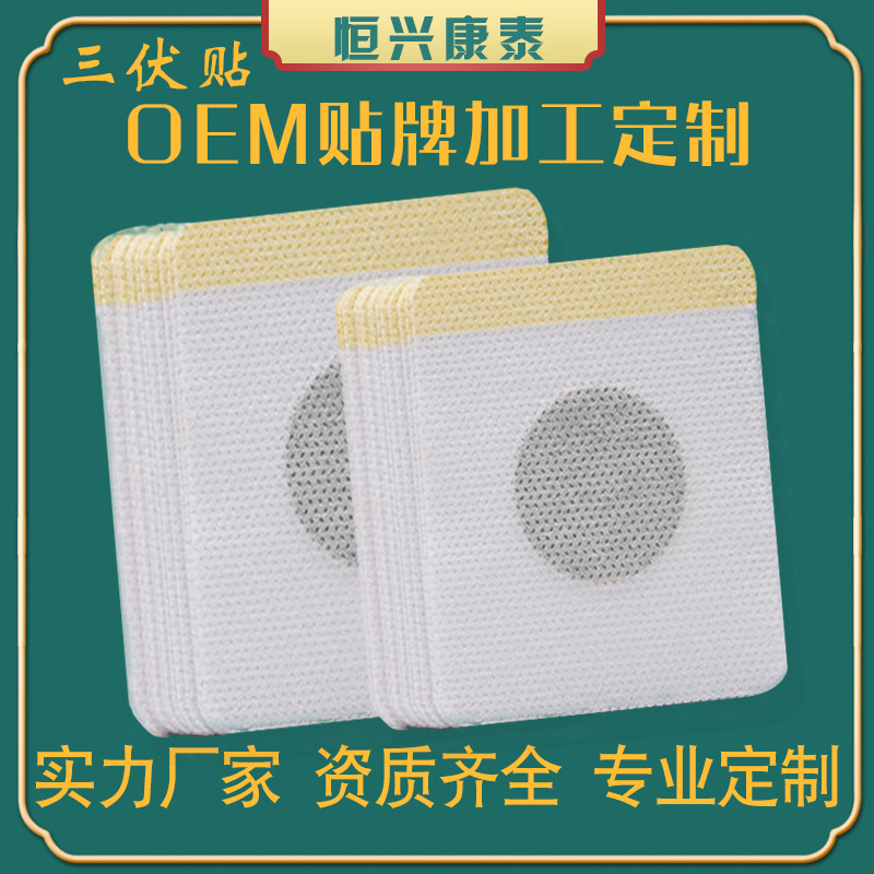 艾草三伏貼代加工專業(yè)服務(wù)商,嚴(yán)控品質(zhì),支持加工類型多,劑型全,價格低,不限數(shù)量