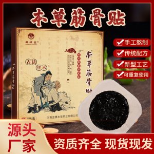 膝蓋頸椎腰椎貼貼牌OEM/ODM