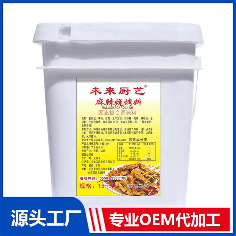 麻辣燒烤料桶裝OEM/ODM定制代加工