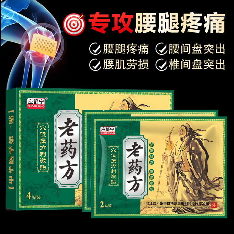應(yīng)舒寧磁石膏藥源頭代工工廠,歡迎來廠參觀
