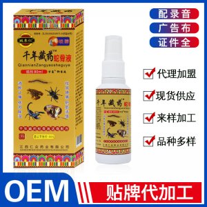 千年藏藥蛇骨液噴劑代加工貼牌OEM/ODM