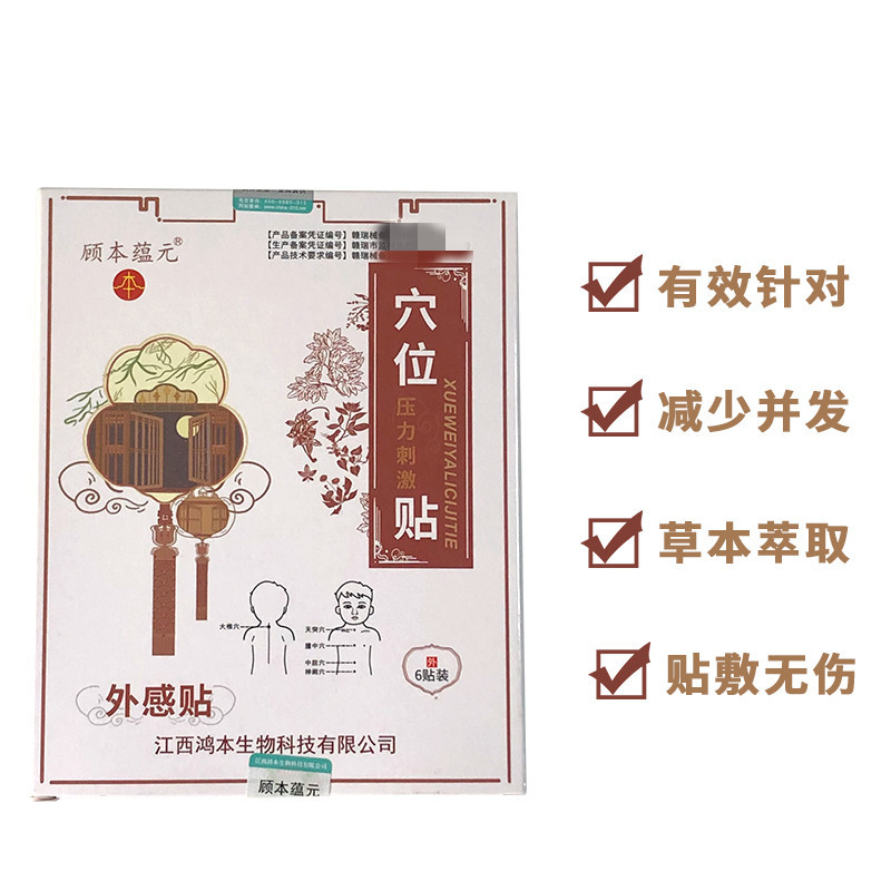 肚臍穴位保健貼代加工代加工?選擇江西鴻本生物科技有限公司定無(wú)憂!