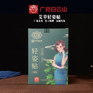 廣藥白云山艾草纖姿貼貼牌定制代加工