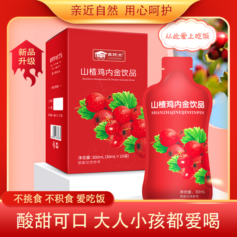 鑫院士山楂雞內金飲品oem貼牌代加工,現在知道還不晚