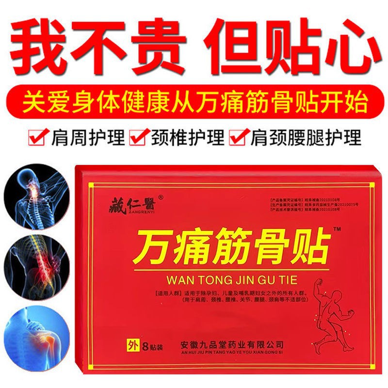 萬(wàn)痛筋骨貼貼牌oem代加工,一站式代工服務(wù)
