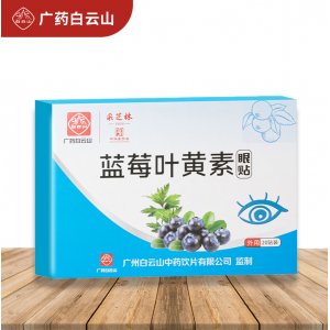 廣藥白云山藍(lán)莓葉黃素眼貼可OEM/ODM代工