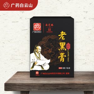 廣藥白云山老黑膏貼牌OEM/ODM