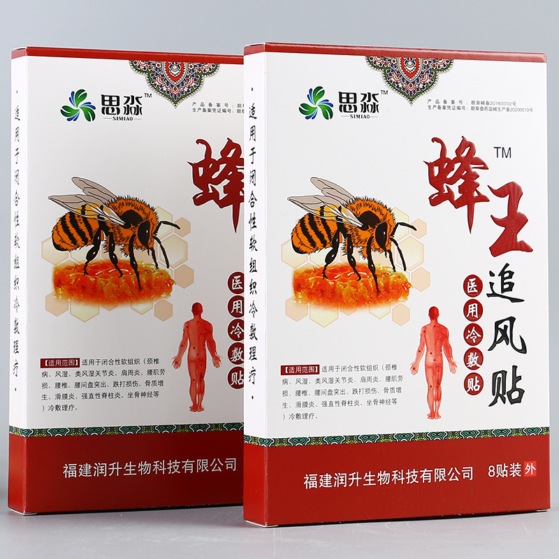 蜂王追風貼oem貼牌,讓您擁有自己的品牌
