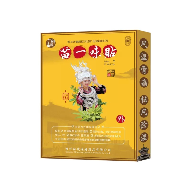 苗藥貼劑代加工16項(xiàng)國家專利,十余年生產(chǎn)經(jīng)驗(yàn),免費(fèi)打樣免費(fèi)設(shè)計(jì)