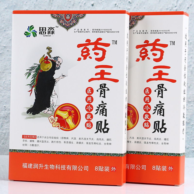 藥王骨痛貼源頭代工工廠,歡迎來廠參觀