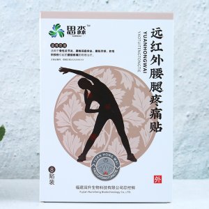 遠(yuǎn)紅外腰腿疼痛貼貼牌OEM/ODM