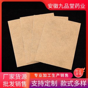 安徽九品堂藥業(yè)有限公司