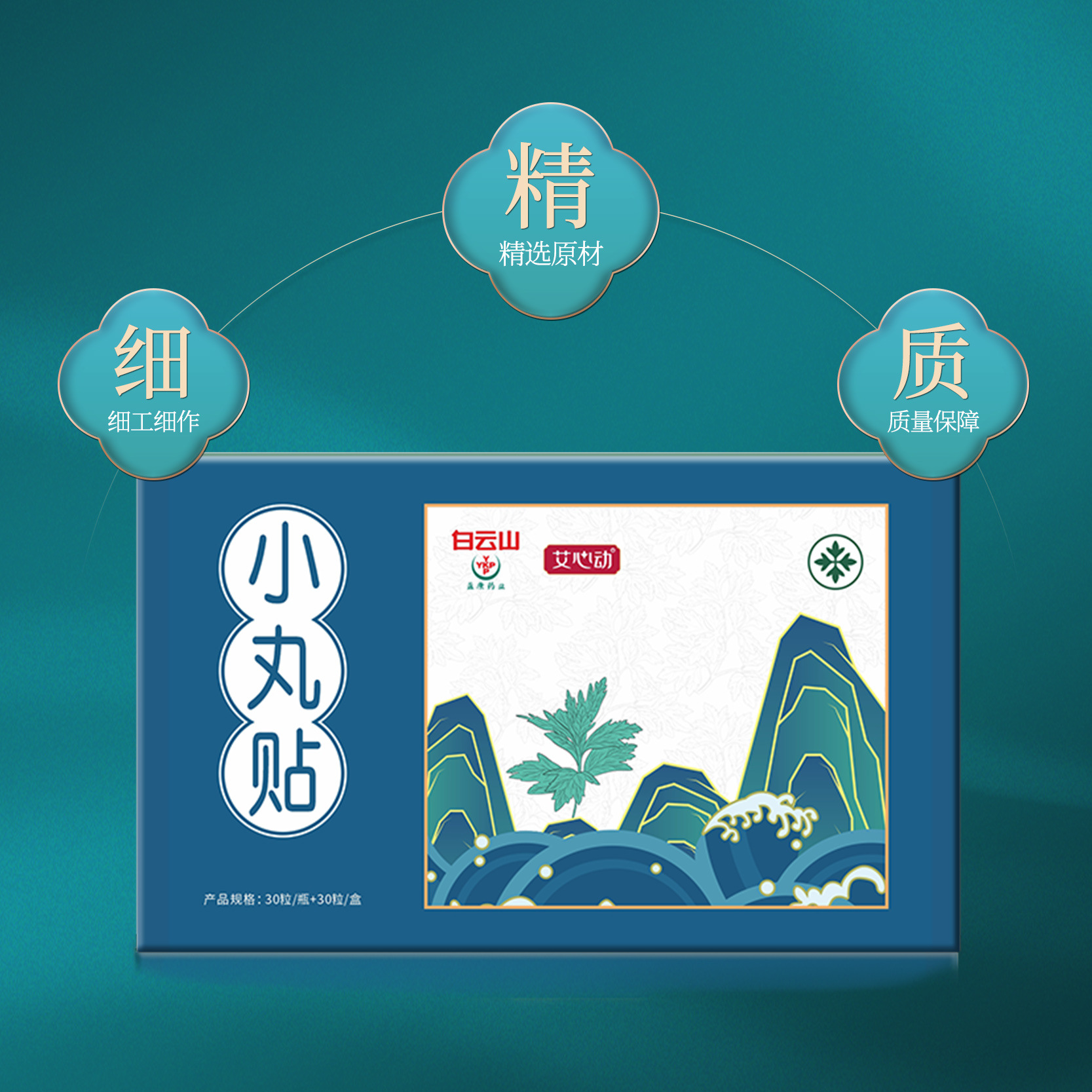 白云山艾心動小丸貼怎么加工?一起來看看白云山艾心動小丸貼代加工廠生產(chǎn)全過程
