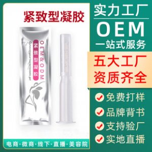 婦科凝膠貼牌OEM/ODM