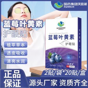 藍(lán)梅葉黃素明目護(hù)眼貼貼牌OEM/ODM