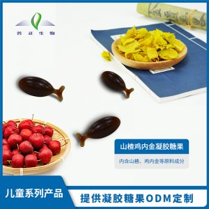 山楂雞內(nèi)金凝膠糖果OEM/ODM定制代加工