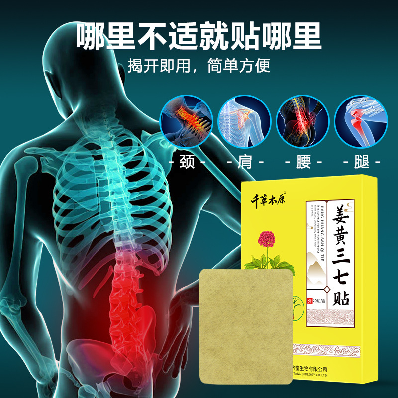 姜黃三七貼代加工貼牌,安全可靠