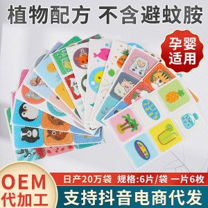 兒童卡通驅(qū)蚊貼OEM代加工