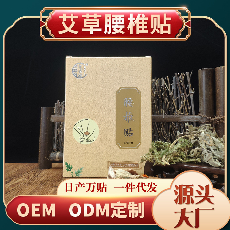 艾草腰椎貼一站式貼牌代加工,一定要靠譜專業(yè)的