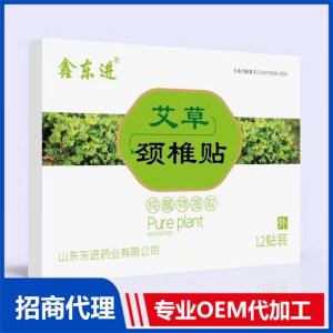 鑫東進艾草頸椎貼貼牌OEM/ODM