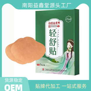 白云山艾草懶人輕身小蠻腰肚臍貼貼牌定制代加工,幫您打造爆款