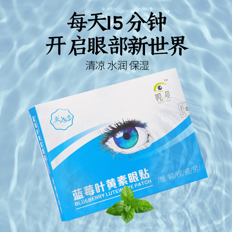灸之戀青少年視力護眼貼代加工16項國家專利,十余年生產(chǎn)經(jīng)驗,免費打樣免費設(shè)計