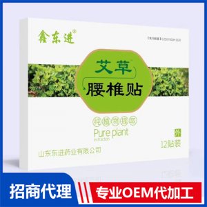 鑫東進艾草腰椎貼貼牌定制代加工