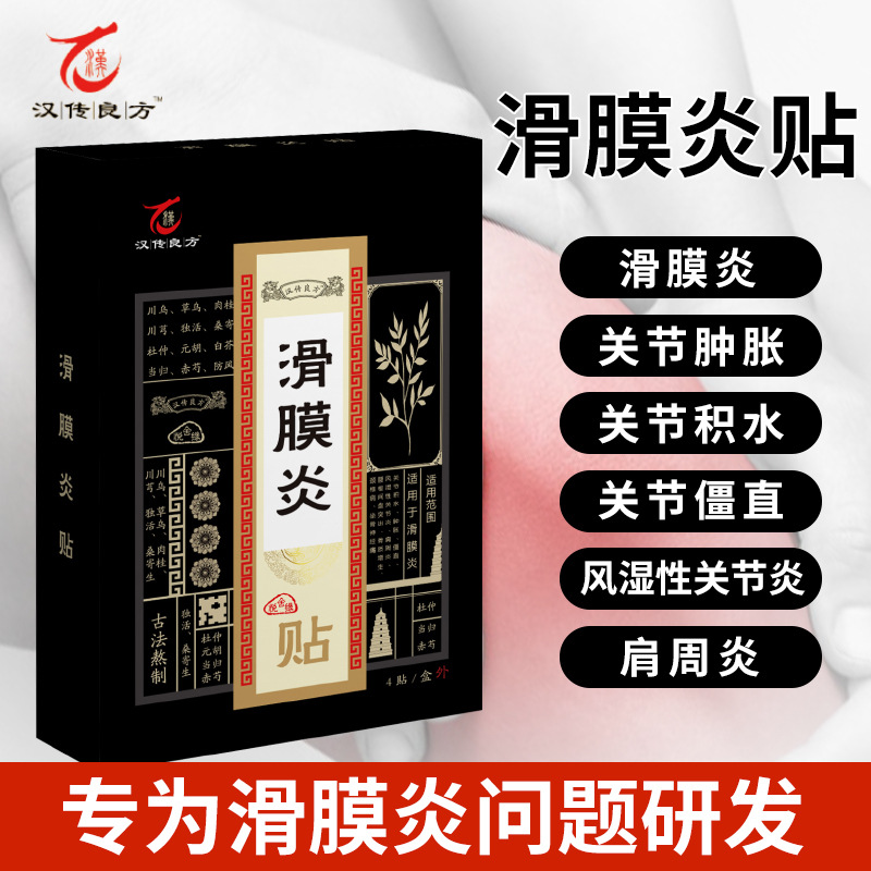漢傳良方滑炎膜貼源頭工廠,產(chǎn)品種類多免費寄樣品