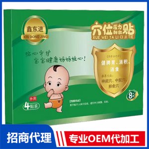 鑫東進(jìn)穴位壓力刺激貼（健脾胃、消積、消食）可OEM/ODM代工