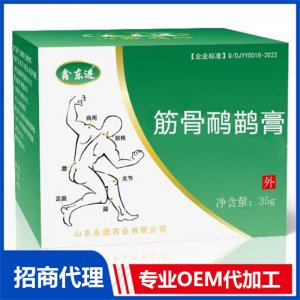 鑫東進筋骨鴯鹋膏可OEM/ODM代工